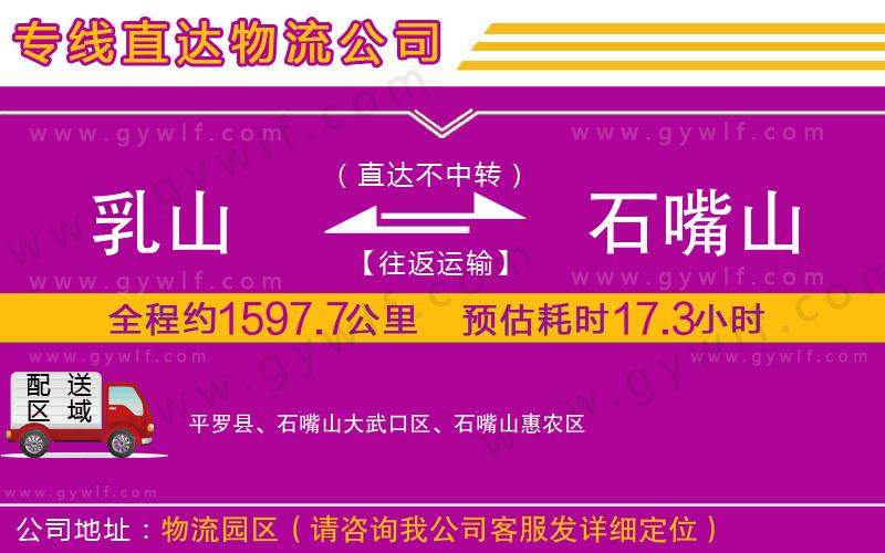 乳山到石嘴山物流公司