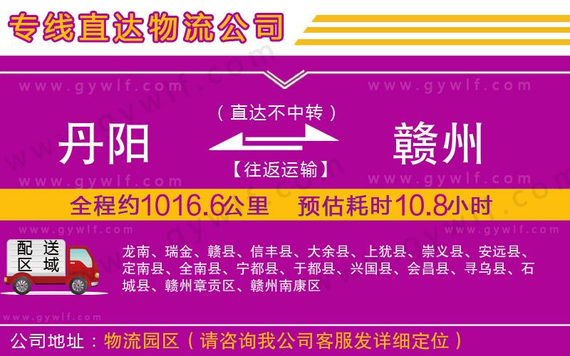 丹陽到贛州物流公司