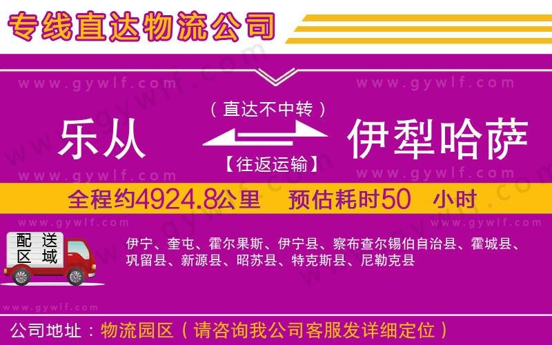 樂從到伊犁哈薩克自治州物流公司