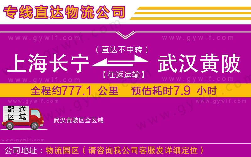 上海長寧區(qū)到武漢黃陂區(qū)物流公司