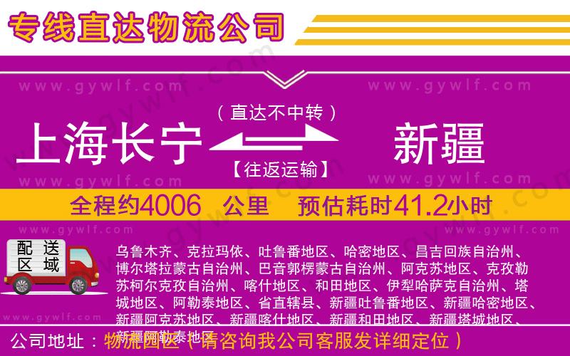 上海長(zhǎng)寧區(qū)到新疆物流公司