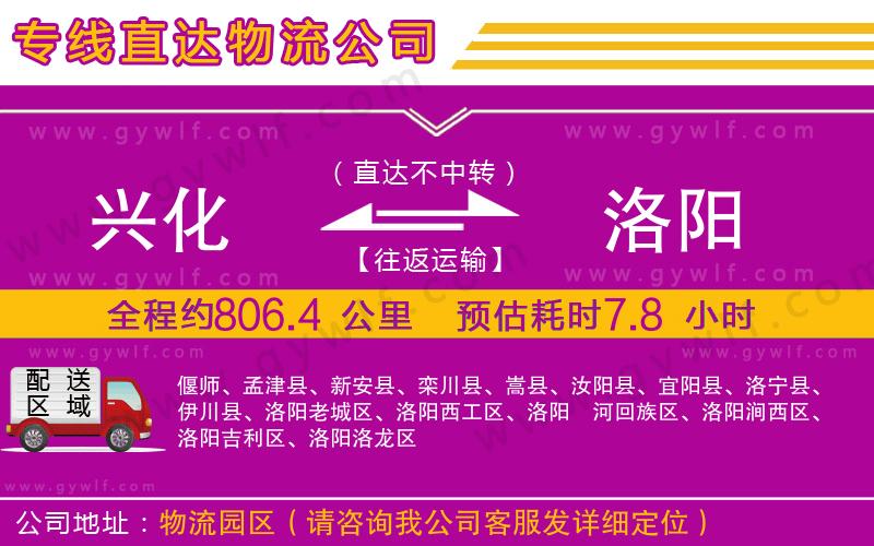 興化到洛陽物流公司