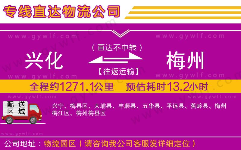 興化到梅州物流公司