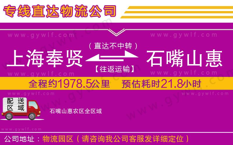 上海奉賢區(qū)到石嘴山惠農(nóng)區(qū)物流公司