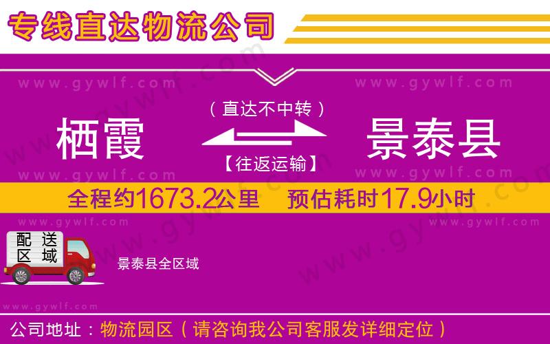 棲霞到景泰縣物流公司