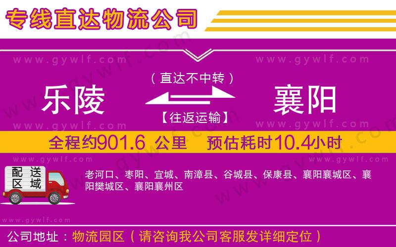 樂(lè)陵到襄陽(yáng)物流公司