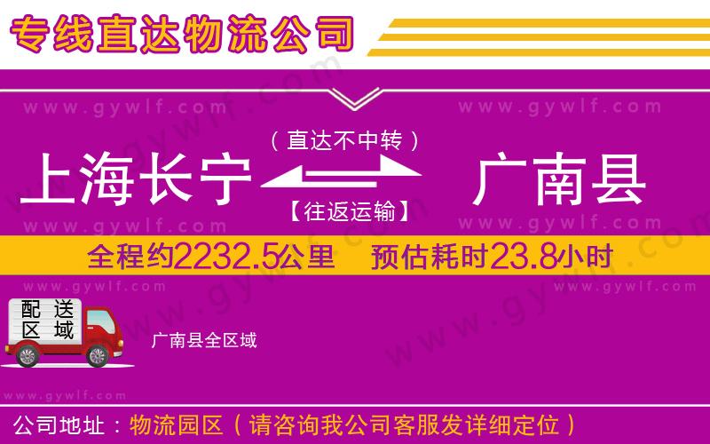 上海長寧區(qū)到廣南縣物流公司