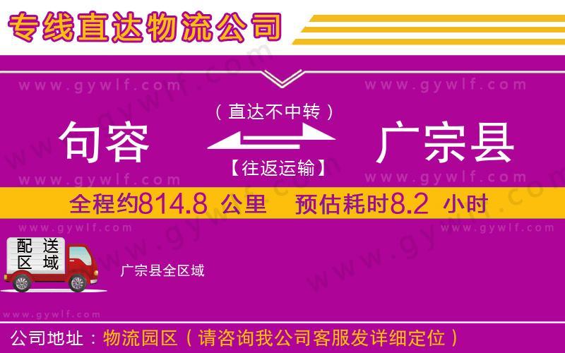 句容到廣宗縣物流公司