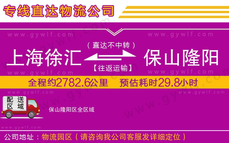 上海徐匯區(qū)到保山隆陽區(qū)物流公司