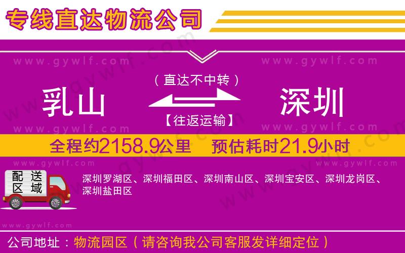 乳山到深圳物流公司
