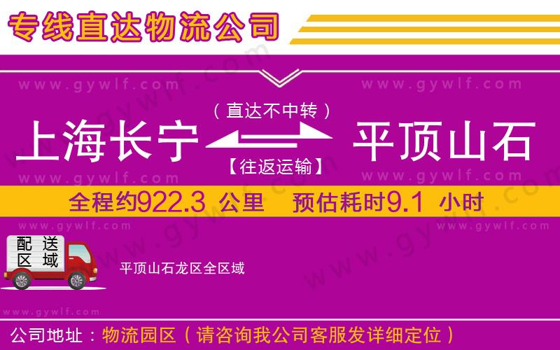 上海長寧區(qū)到平頂山石龍區(qū)物流公司