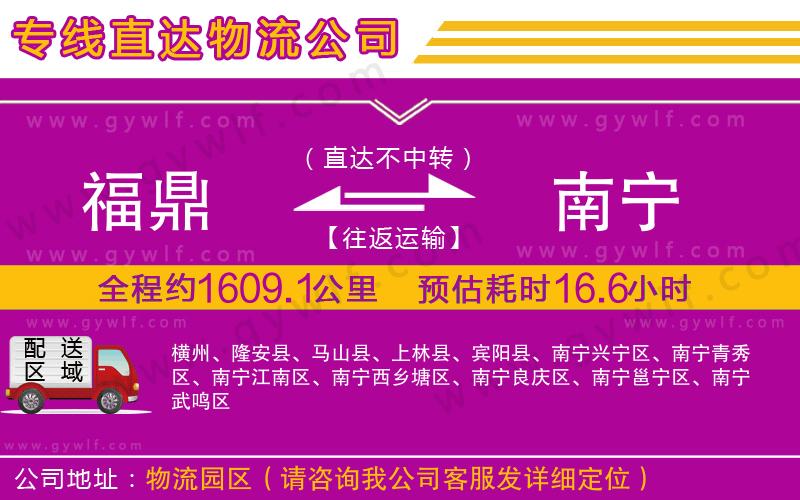 福鼎到南寧物流公司