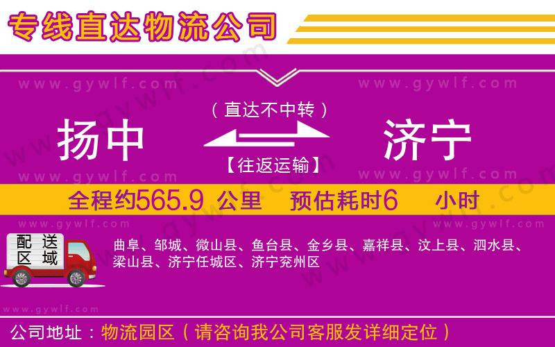 揚中到濟寧物流公司