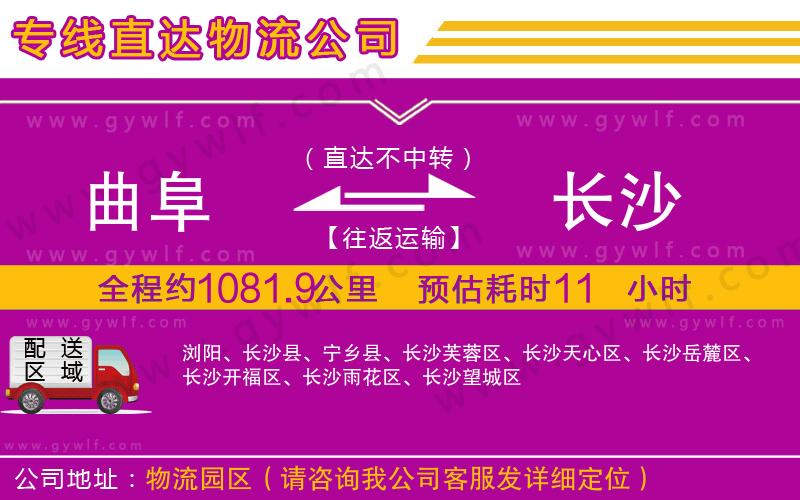 曲阜到長沙物流公司