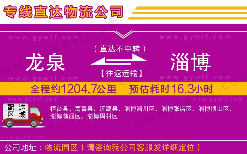 龍泉到淄博物流公司