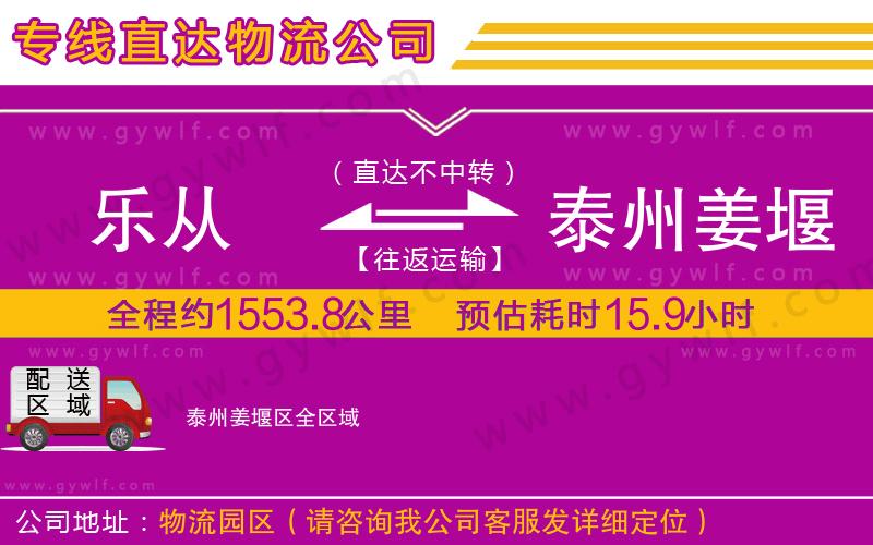 樂從到泰州姜堰區(qū)物流公司