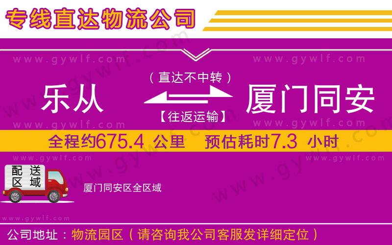 樂從到廈門同安區(qū)物流公司