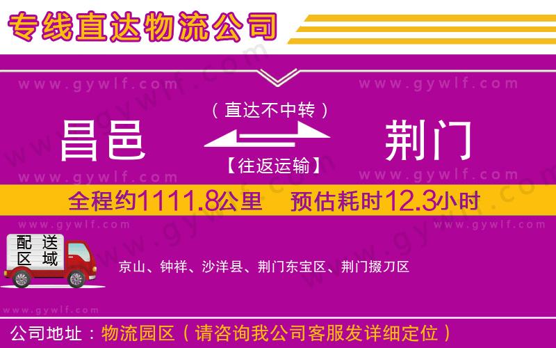 昌邑到荊門物流公司