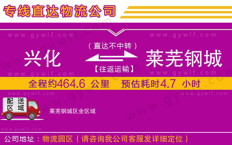 興化到萊蕪鋼城區(qū)物流公司