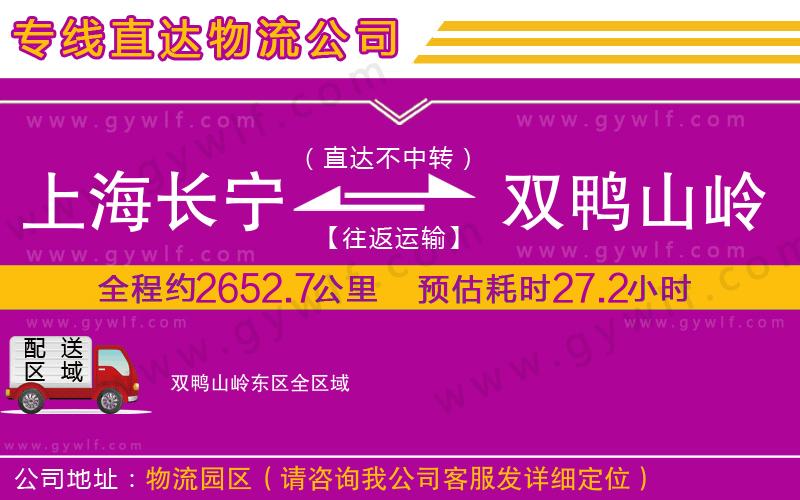 上海長(zhǎng)寧區(qū)到雙鴨山嶺東區(qū)物流公司