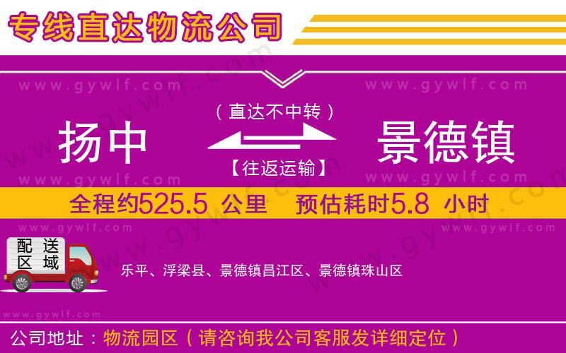 揚中到景德鎮(zhèn)物流公司