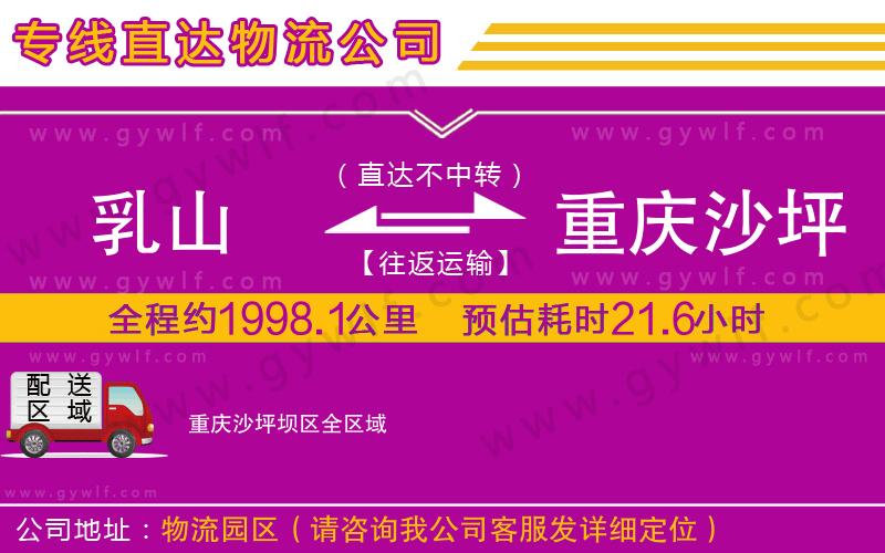 乳山到重慶沙坪壩區(qū)物流公司