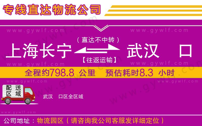 上海長寧區(qū)到武漢硚口區(qū)物流公司