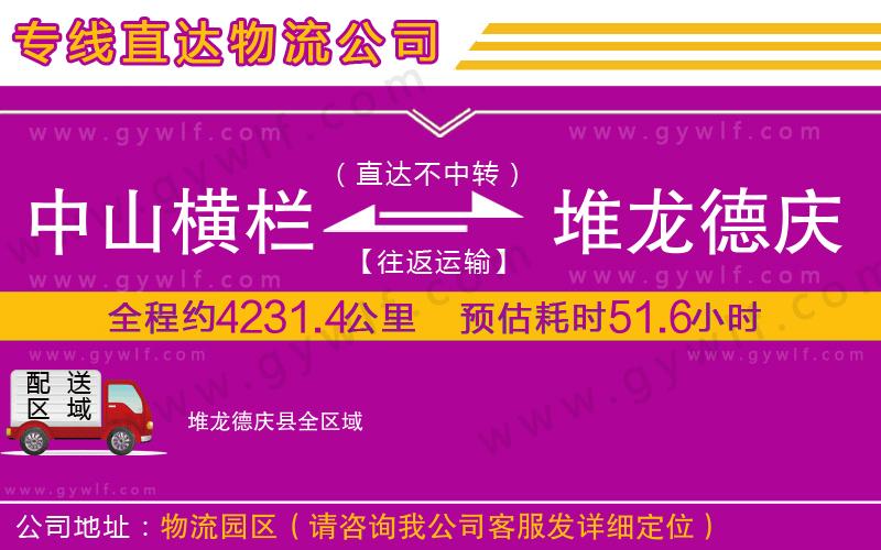 中山橫欄到堆龍德慶縣物流公司