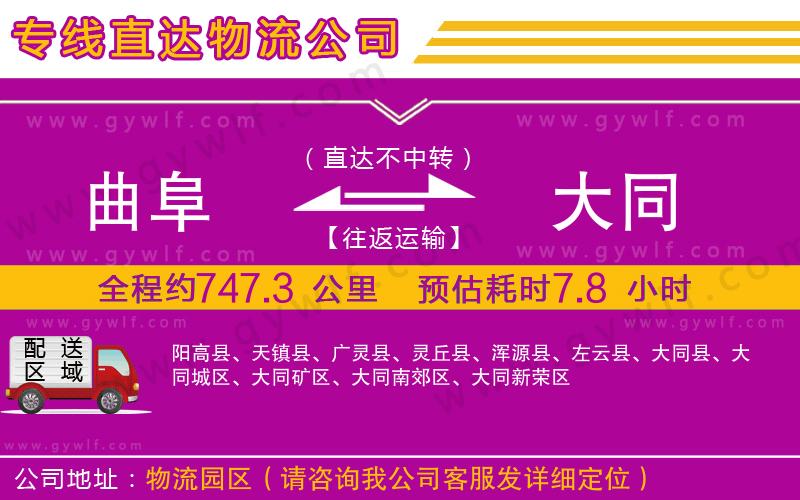 曲阜到大同物流公司