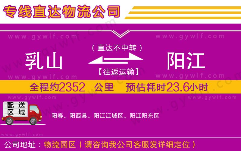 乳山到陽江物流公司