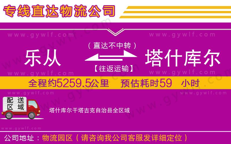 樂從到塔什庫爾干塔吉克自治縣物流公司