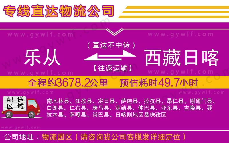 樂從到西藏日喀則地區(qū)物流公司