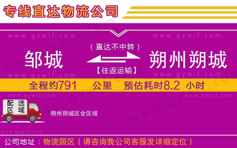 鄒城到朔州朔城區(qū)物流公司