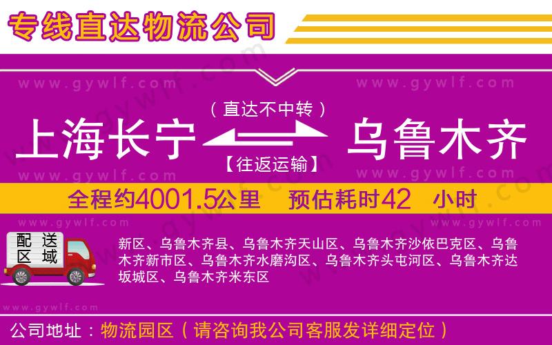 上海長(zhǎng)寧區(qū)到烏魯木齊物流公司