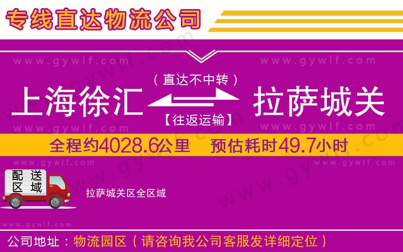 上海徐匯區(qū)到拉薩城關(guān)區(qū)物流公司