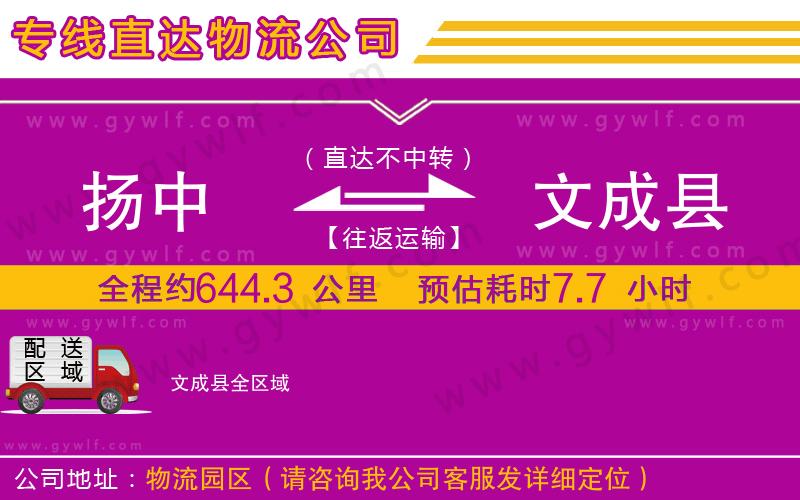 揚中到文成縣物流公司