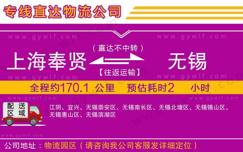 上海奉賢區(qū)到無錫物流公司