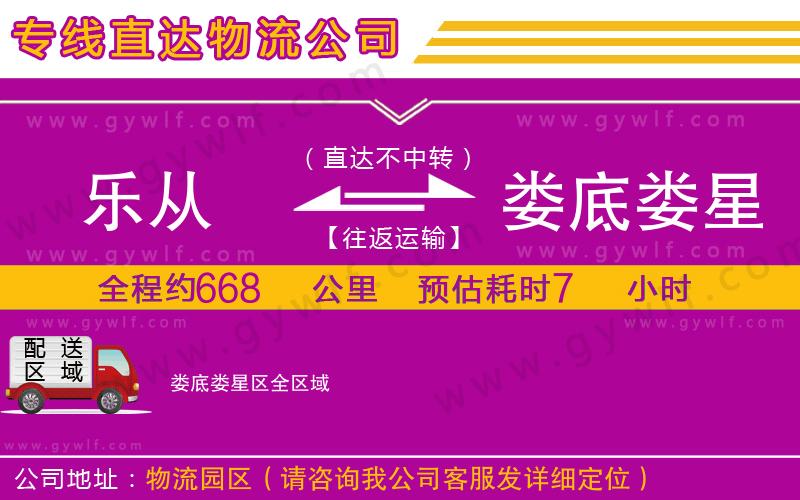 樂(lè)從到婁底婁星區(qū)物流公司