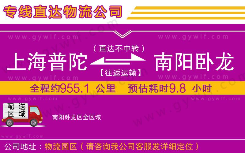 上海普陀區(qū)到南陽臥龍區(qū)物流公司