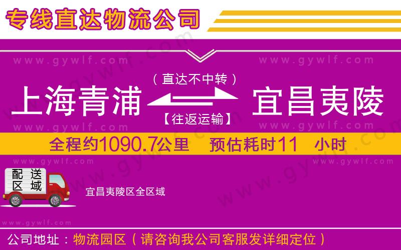 上海青浦區(qū)到宜昌夷陵區(qū)物流公司