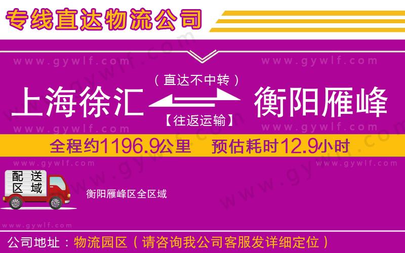 上海徐匯區(qū)到衡陽(yáng)雁峰區(qū)物流公司