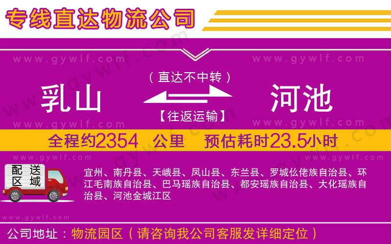 乳山到河池物流公司