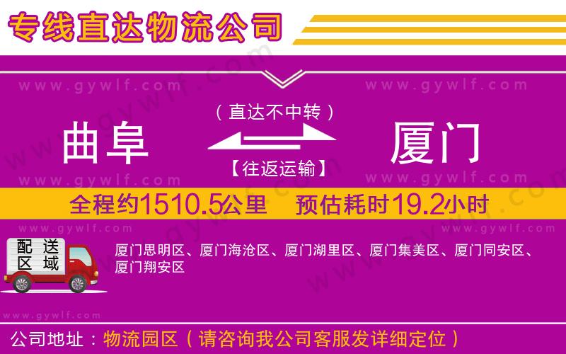 曲阜到廈門(mén)物流公司