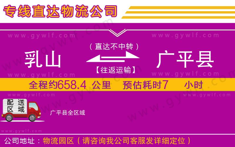 乳山到廣平縣物流公司