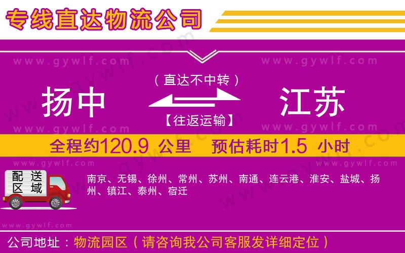 揚中到江蘇物流公司