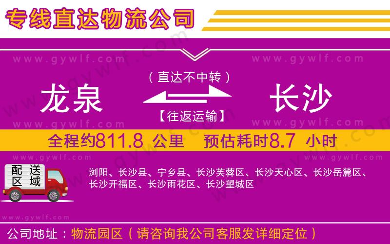 龍泉到長(zhǎng)沙物流公司