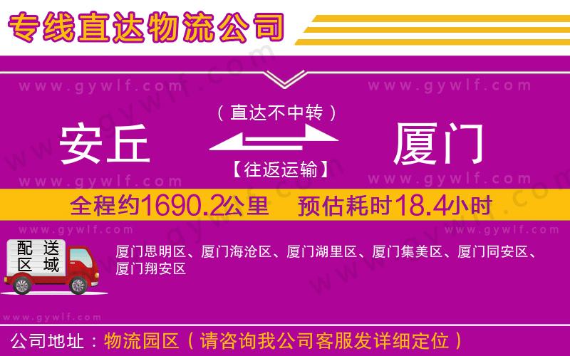 安丘到廈門(mén)物流公司