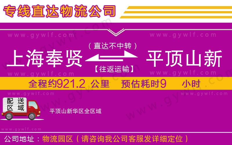 上海奉賢區(qū)到平頂山新華區(qū)物流公司