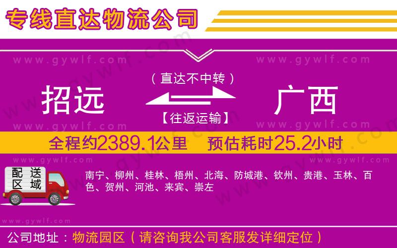 招遠到廣西物流公司