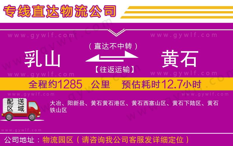 乳山到黃石物流公司